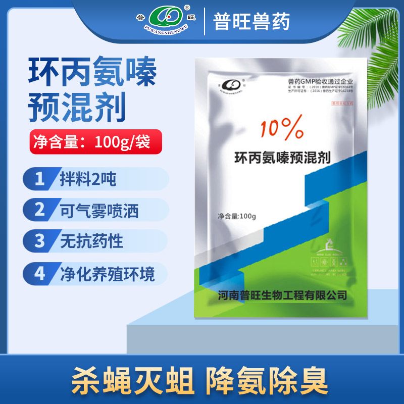 10%環(huán)丙氨嗪預(yù)混劑 獸用養(yǎng)殖場(chǎng)殺菌消毒 獸藥廠家