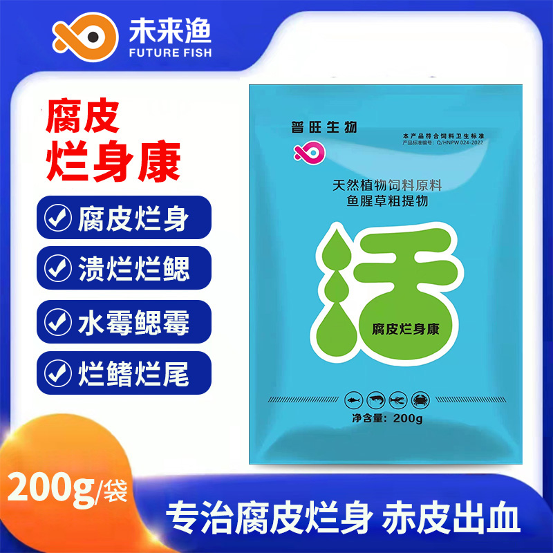 普旺獸藥廠家未來(lái)漁腐皮爛身康專治腐皮爛身潰爛爛鰓水霉鰓霉?fàn)€鰭爛尾