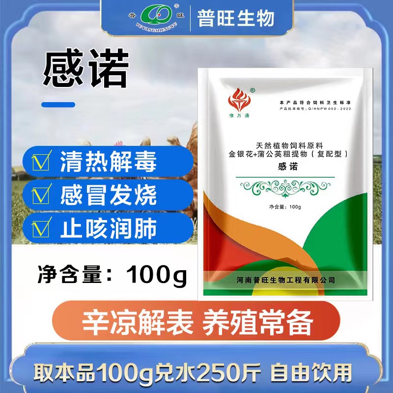 普旺獸藥廠家禽藥感諾清熱解毒感冒發(fā)燒結(jié)膜潮紅耳鼻濕熱舌苔薄黃精神沉郁