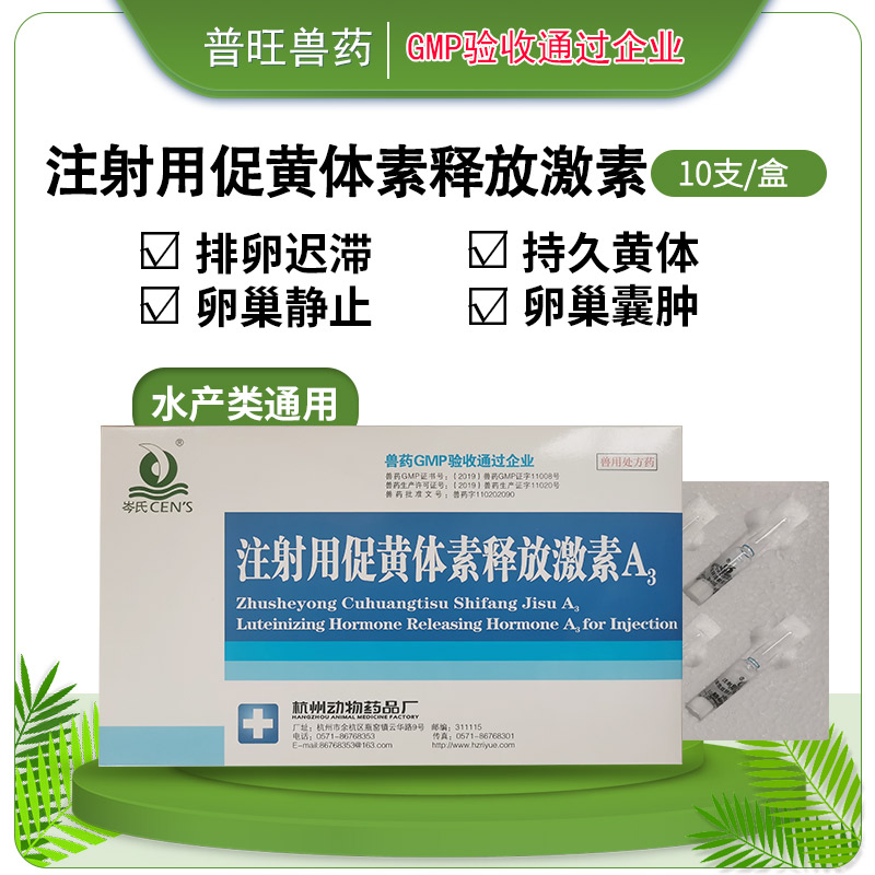 注射用促黃體素釋放激素Aз  獸藥廠家批發(fā)直銷